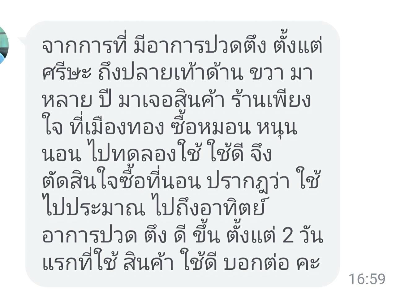 รีวิวจริงจากลูกค้าเพียงใจลำดับที่ 6