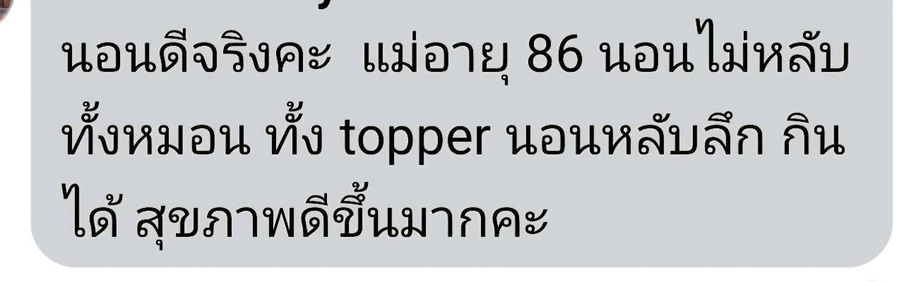 รีวิวจริงจากลูกค้าเพียงใจลำดับที่ 7