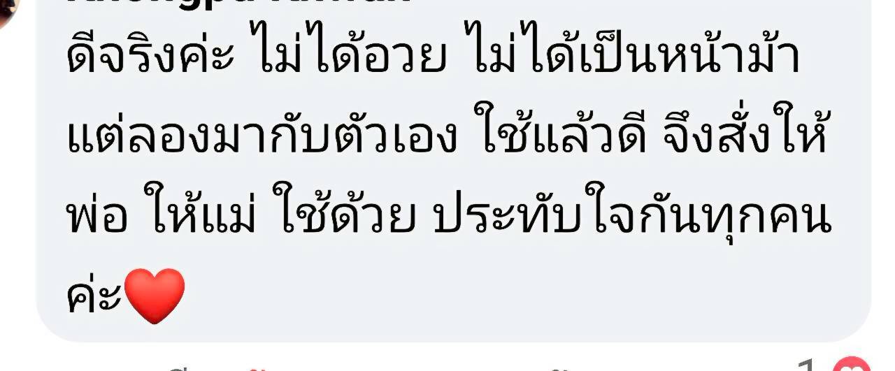 รีวิวจริงจากลูกค้าเพียงใจลำดับที่ 8